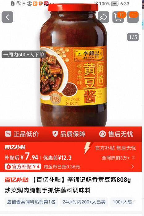 7.9亓‼️限时百亿补贴【李锦记】鲜香黄豆酱808g⚠如圿格不对 下拉详情拍9/09Kw48qn3c8// AA11拌面、火锅、烤肉等都很合适