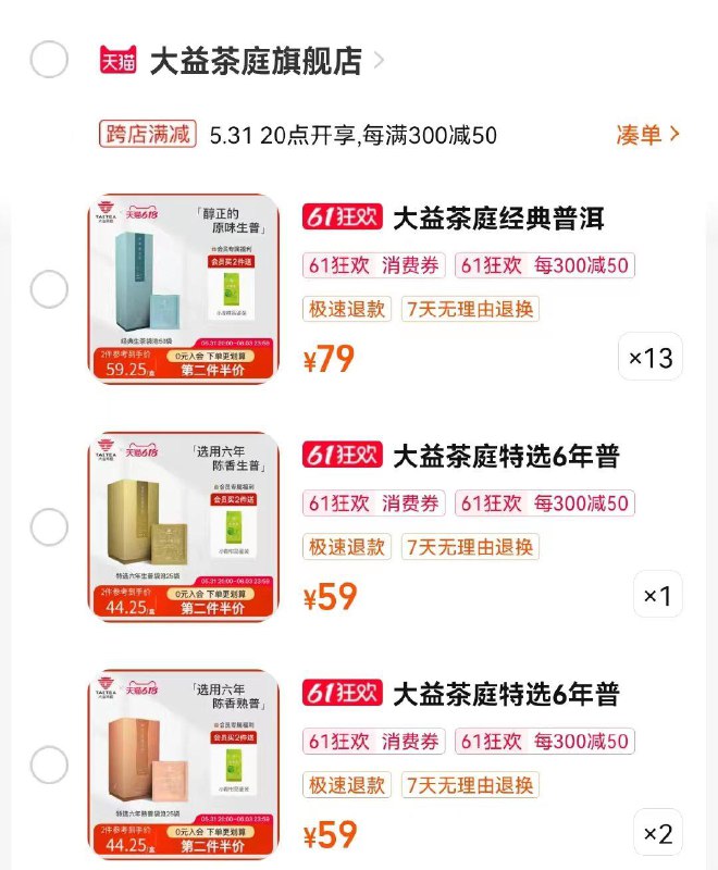 1-如有大益茶1200-300，75折凑满减叠加淘金币大约340买1200/ CZ3457 /)R58Wdp4DzDM)//全品券 d.618day.com/618