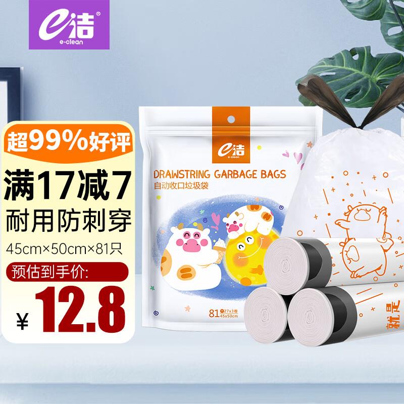 部分用户砸落7-6券e洁 自动收口加厚垃圾袋共81只，学生价券后3.91