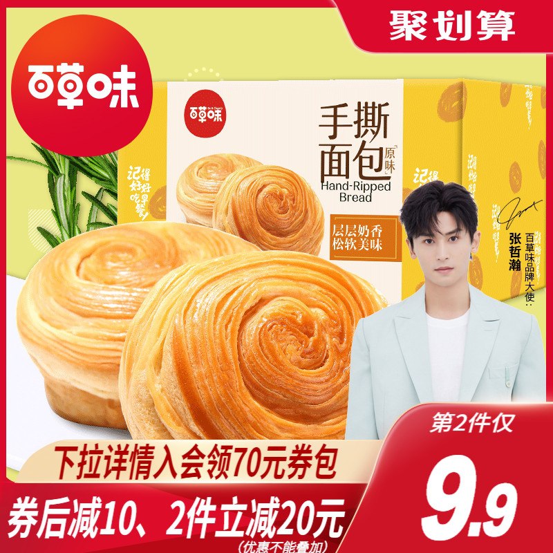 0点后下单 先领券16.9元百草味全麦手撕面包1000g(gOMNXQJ9CCg)/