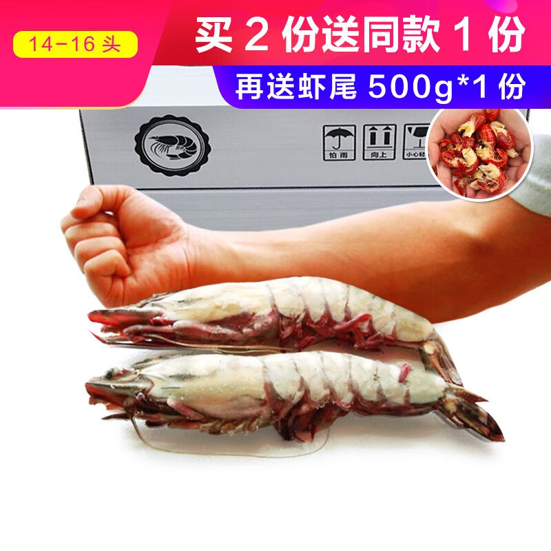 京鲜生 活冻黑虎虾800g 14-16个头 长18cm