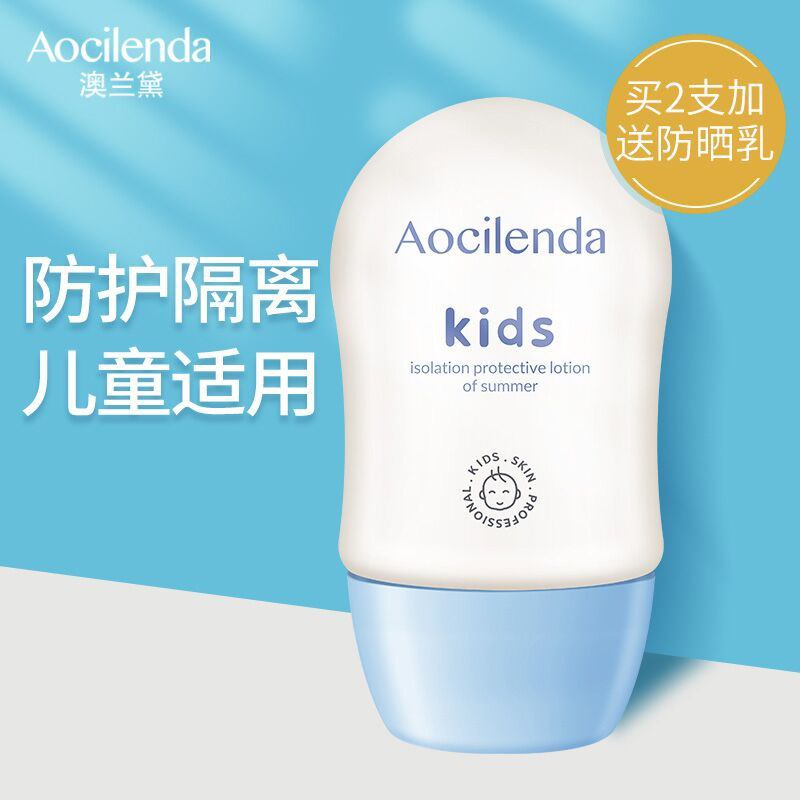 9.9元 澳兰黛旗舰店婴儿清爽隔离防晒霜65g(55oqX3r8T7m)/