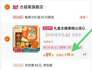 2.这个凑单 也加购物车(FoXG2HHlMPj)/两个商品一起【提交并付款】然后再单独【退款凑单商品】古越斋月饼礼盒  到手18元！抓紧 现在商场同款最低60元