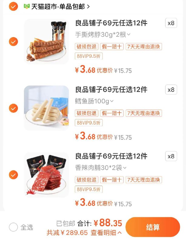 24件任选 拍下93亓88vip拍下88.35亓 3.68/件良品铺子鸡鸭鱼肉类零食*24件/ CZ1372 /u8wy3Zl4pXS//:/ CZ00
