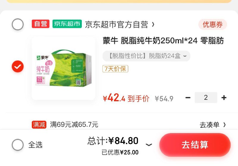 蒙牛脱脂纯牛奶250ml*24盒京东够物小程序拍2件89.8亓