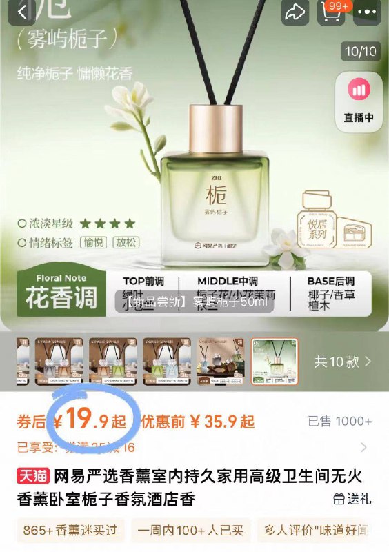 19.9元🆘拍最后选项网易严选室内香薰50ml放在卧室或者客厅都合适家里香香的心情都会变好✌🏻-9/EaI44giSF30// AA11