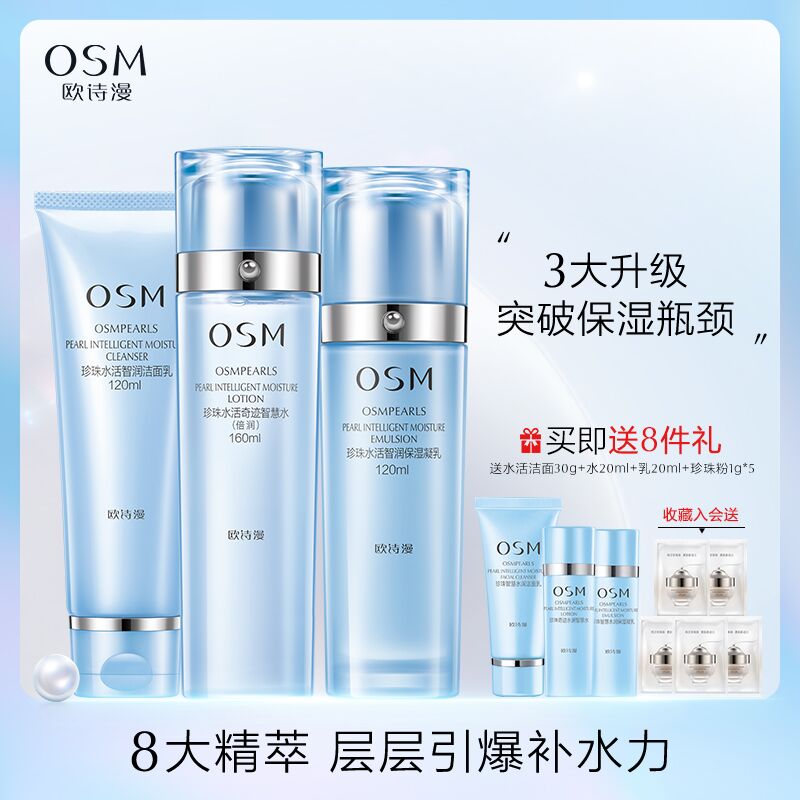 10点开始 拍下9.9元 欧诗漫水活保湿修护套装(NbaHXst74JI)/