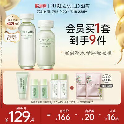 79💵【泊美旗舰店】滋润/水润型水乳护肤套装)ql5AdG8V2It)/ CZ11//赠洁面29g+水28ml+乳18ml