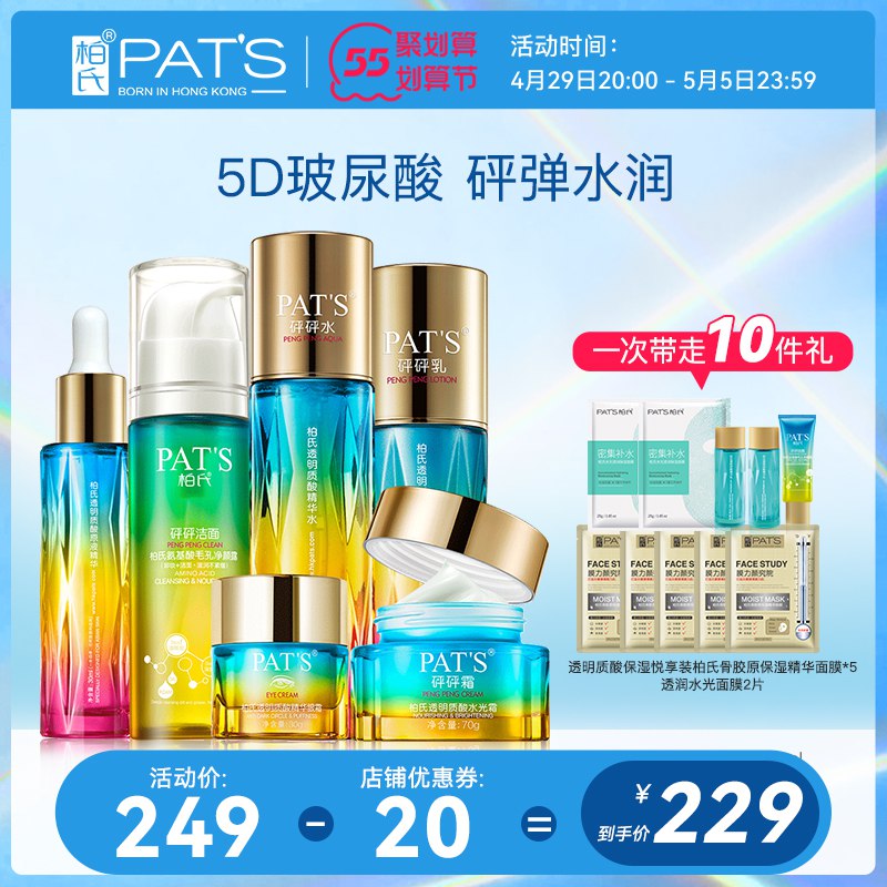 1.领券 加入购物车1件柏氏砰砰水乳补水保湿护肤套装￥zmge28xBZu4￥/