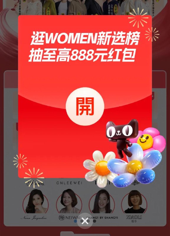 tb搜：women新选榜抽红bao