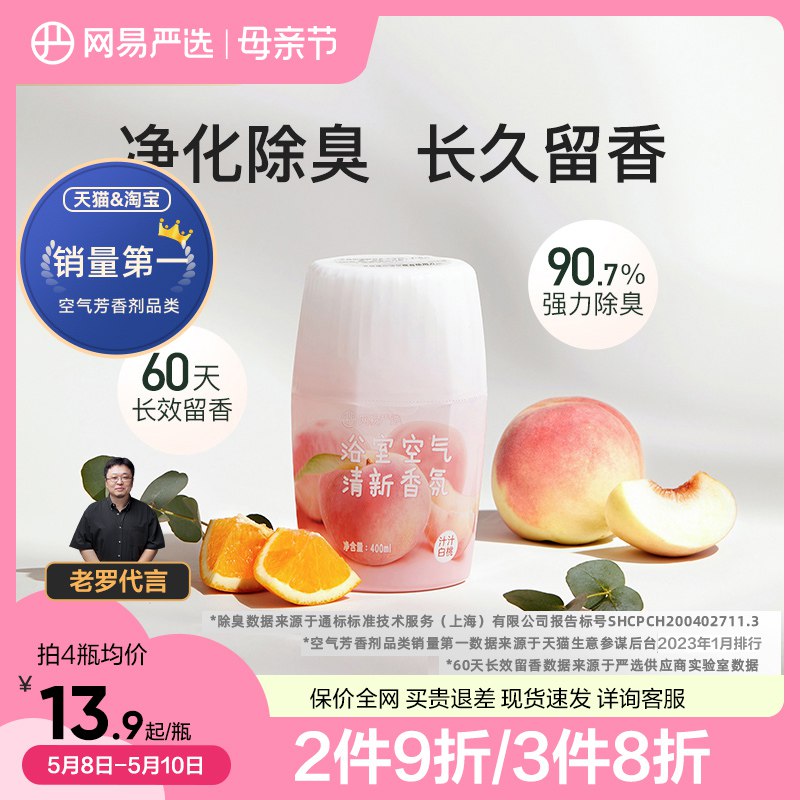 14.9元 网易严选爆款空气清新剂1瓶)TYKPdnPBZsx)/ CZ11/