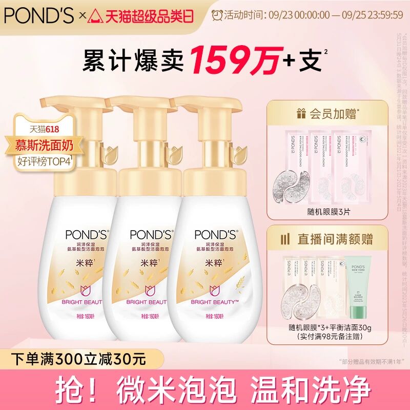 1. 领券加购物车1件【旁氏官方旗舰店】氨基酸米粹洁面慕斯160ml*3)Ukd1WZAN1Gi)/ CZ11//旁氏 最经典好用的氨基酸洁面这款挤出来是超级绵密的慕斯比膏状更好用 容量也更大哦芙丽芳丝平替 还赠送眼膜三片