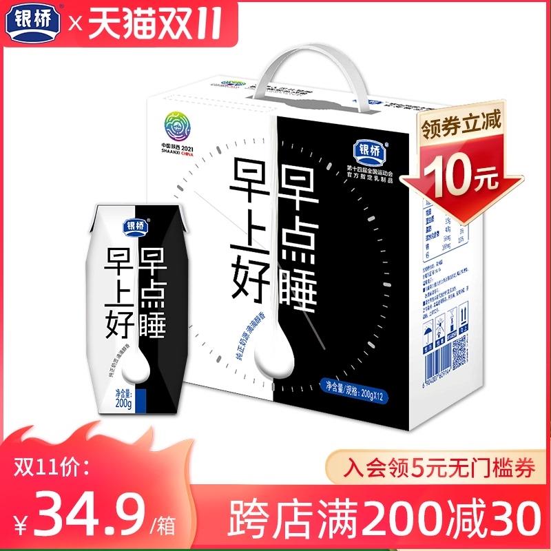 1.领券 加入购物车1件银桥早餐纯牛奶200g*12盒(ZpyNXvfaMKO)/ 红包: 1111.xuooo.com