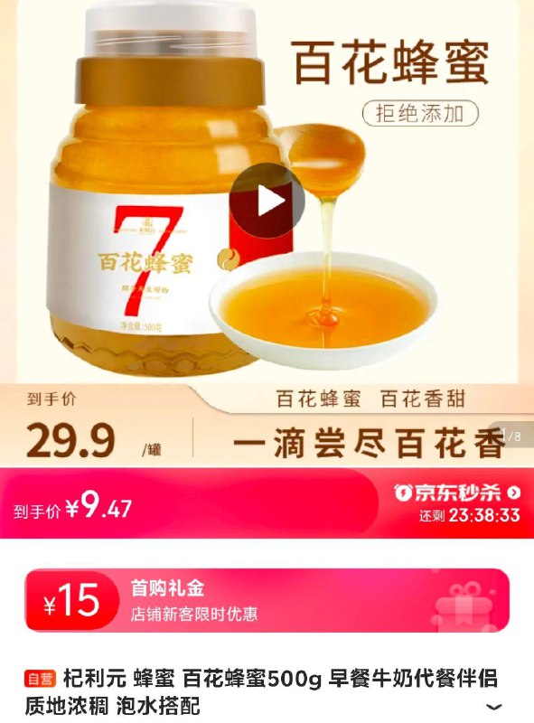 杞利yuan 蜂蜜 百花蜂蜜500g首购15礼金，9.47