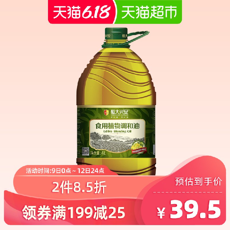 2、恒大兴安橄榄油4L，下1件  (llt01txYDTN)  ----------618每天三次紅包搜索：