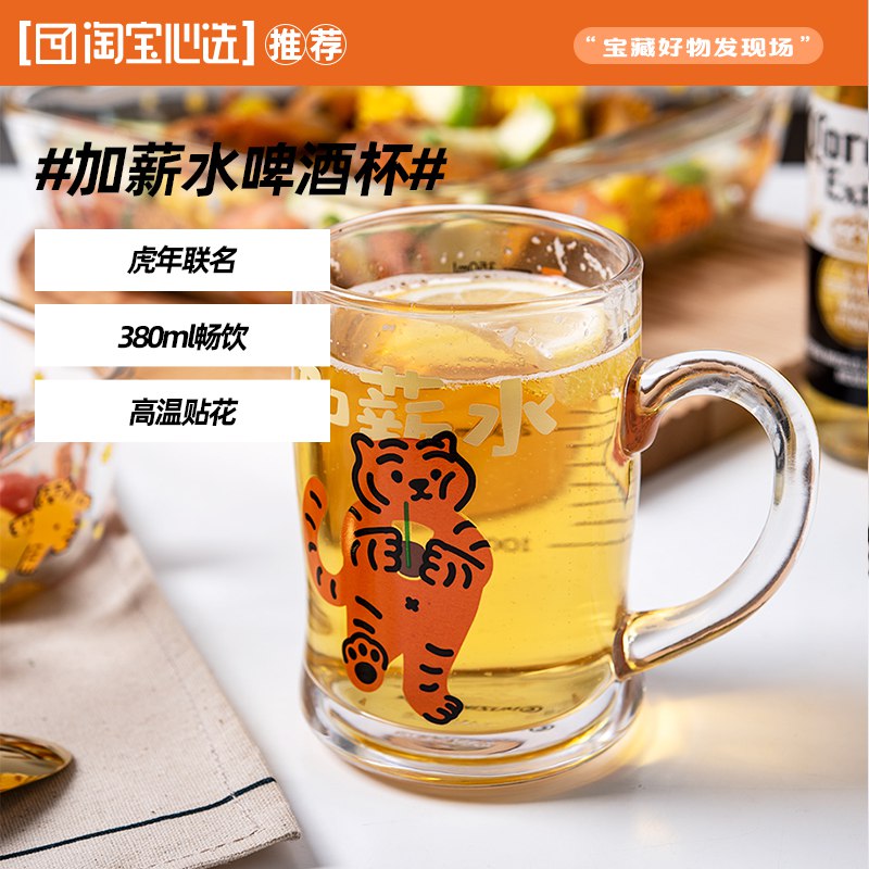 1.领券 加入购物车1件【心选×NOCLIVING】虎虎生威畅饮加薪玻璃啤酒杯￥kY3N2fu4qho￥/