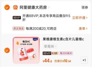 2.凑单商品 也加购物车1件两个东西一起提交并付款然后再单独退款凑单商品(d54Q2CNfNCT)/ CA001果维康维生素c含片到手10元
