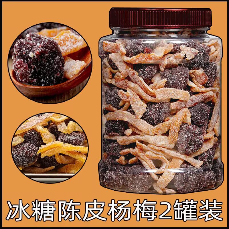 9.9元【宜康旗舰店】陈皮冰糖杨梅干罐装250g)U13OdPm5bgG)/ CZ11//