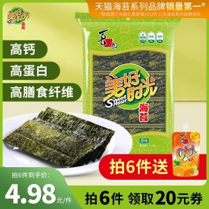 0点开始 拍6件 19.9元【美好时光食品旗舰店】美好时光荞麦夹心海苔共6包)9o3mdmMOj42)/ CZ11//拍6件！赠喜之郎蒟蒻果冻1袋这个价格本身就无敌了还送果冻