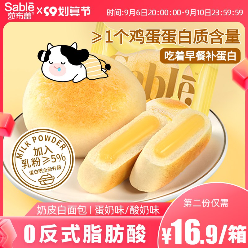 1.领券 加车2件 2件【莎布蕾旗舰店】莎布蕾奶皮夹心面包310g*2(o3tC2E340o2)/