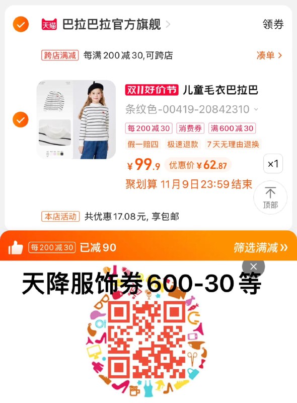 1.扫图领600-30服饰卷凑满减+服饰卷，到手62.87巴拉巴拉木耳边甜美女童毛衣/ CZ0001 /)YmBcWdfDrQD)//每日红包 1111.fanli.me