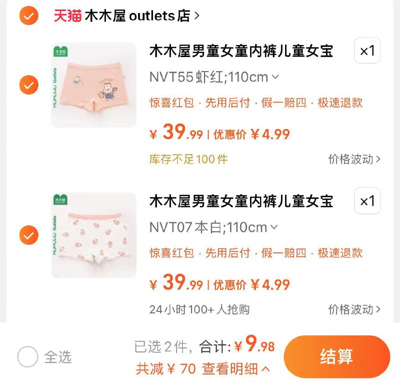 9.98亓起 任选2件折4.99亓/件 木木屋outlets店木木屋夏季男女童纯棉内裤*2/ CZ8139 /332cWAcAeHN//:/ CZ00