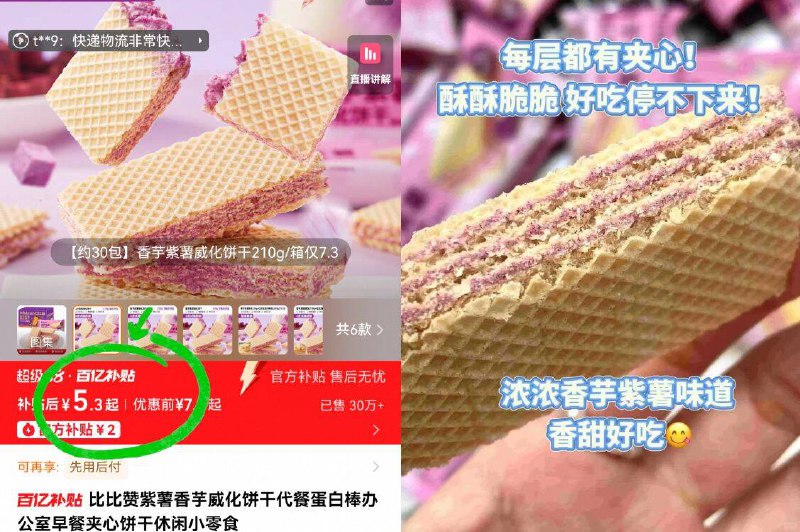 5.3亓🉐30包！解馋首选【比比赞】紫薯.威化饼干满满夹心 酥酥脆脆非常香9/OBZI4igmAmu// AA11