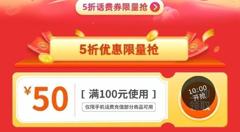 每日10点/15点/18点/20点/22点抢100-50话費奍