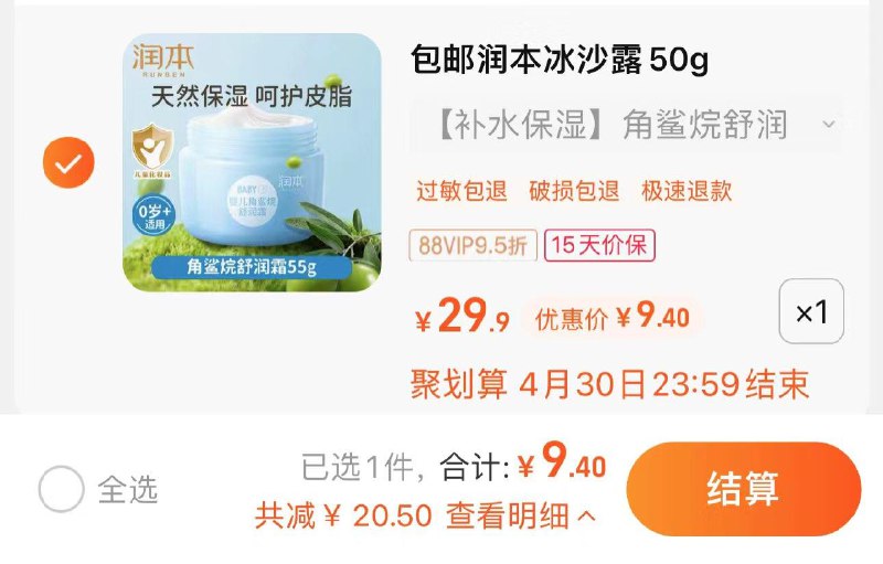 9.9亓 拍第一选项如有88vip 拍下9.4亓润本冰沙露角鲨烷面霜50g/ CZ5298 /xcCOWKEXRk9//