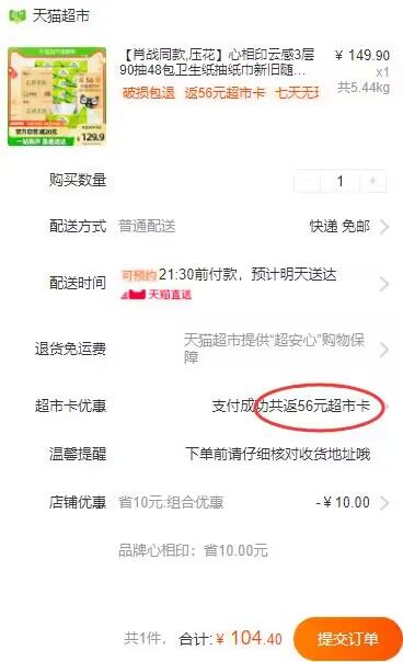 140-10券 109.9元 猫超包邮 返56猫卡 到手53.9元 88vip1元/包肖战同款压花 心相印云感3层90抽48包)ySQI2A4mB27)/ AC01 CZ11