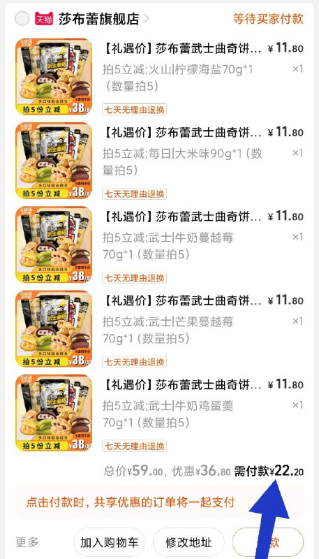 3. 超好吃的武士曲奇！小伙伴指名道姓无限回购平时5袋28 这次5袋只要22凑单商品 加购物车1件(Gpv22Zb78is)/ 两个东西一起【先付款】然后单独把凑单【再退款】