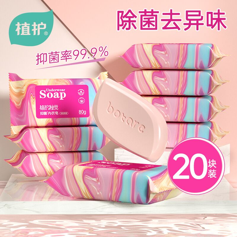 4.9元 植护旗舰店抑菌温和专用内衣皂3块(e5MWXzjwYKA)/