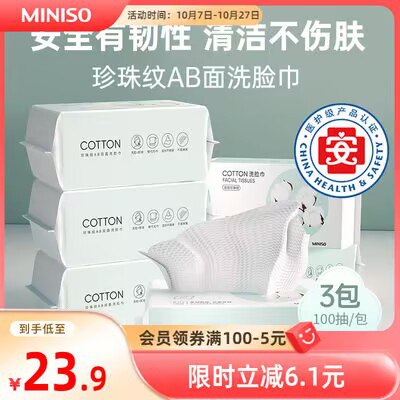 20.9💵【miniso名创优品】珍珠纹一次性洗脸巾100片*3包)nw1TWYGk2Zf)/ CZ11//
