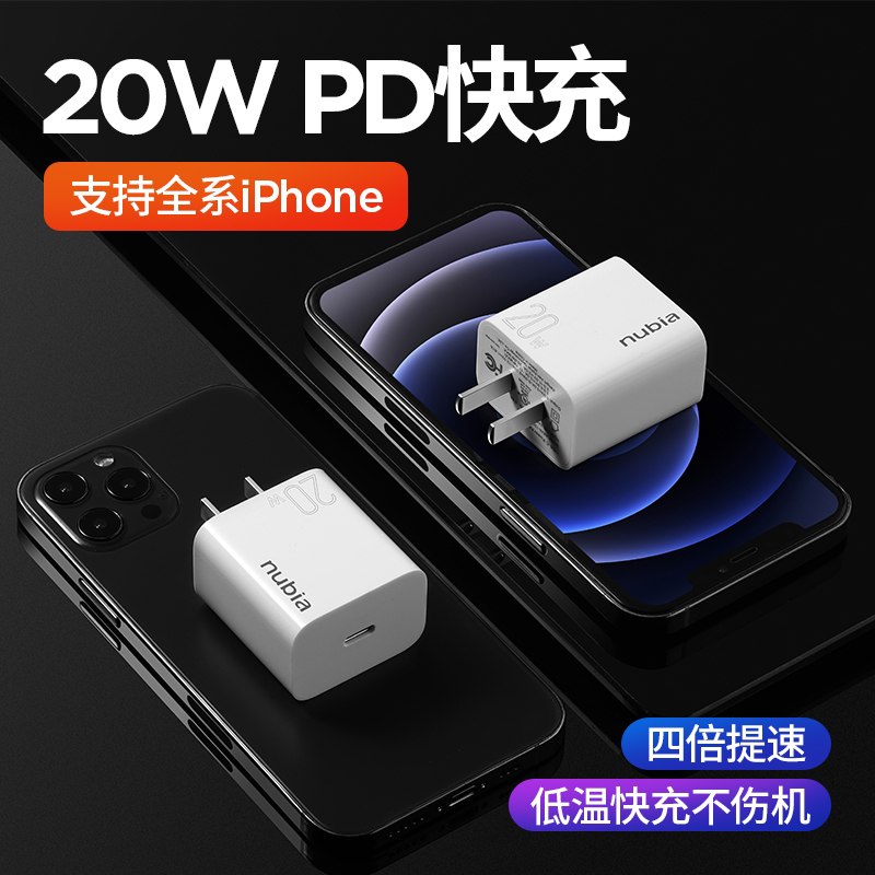 68元【努比亚旗舰店】iPhone苹果PD快充MFI套装(HJnZXu7mo0G)/ 红包：