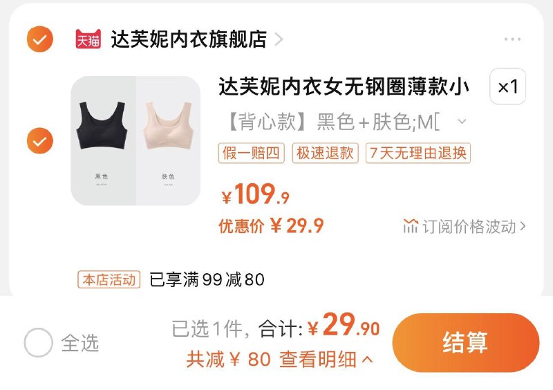 29.9亓 拍2件装选项折14.95/件 达芙妮内衣旗舰店达芙妮无痕无钢圈文胸*2/ CZ3457 /)lrkJdCh8ovJ)//