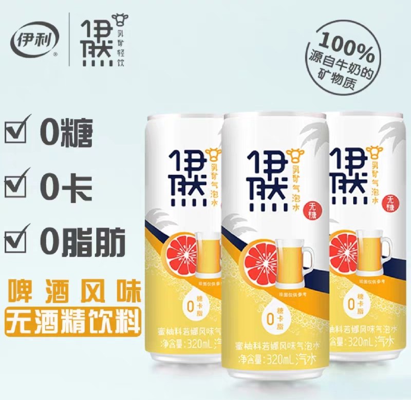 15.9元 伊利旗下 伊然旗舰店0糖0卡0脂气泡水320ml*6瓶(J6oEc9LNz4N)/  今晚2款饮料 平时活动少