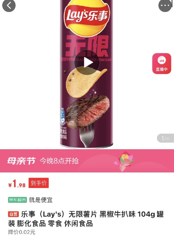 北京地区乐事无限薯片 黑椒牛扒味 104g 罐装单价2，3件8.5折，可以拍10件