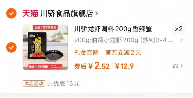 川骄小龙虾调料200g袋叠加礼金拍2件5亓/ CZ9653 9/tUc4V8zVd2Q//:// 每日红包 m.fanli.me