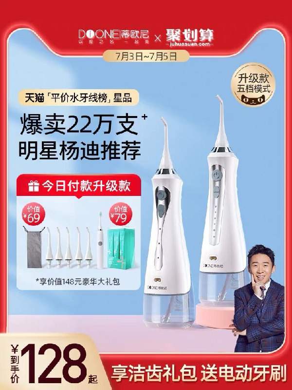 63元 送电动牙刷蒂欧尼男女电动冲牙器便携式(ucRFX8WM2xE)/