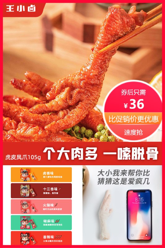36元 凑单27.4元王小卤虎皮凤爪105g*3袋(Mv4h2MdLCzB)/