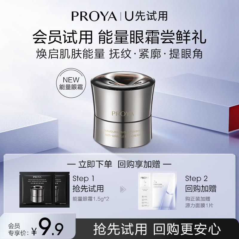 9.9试用 珀莱雅新品能量眼霜1.5g*2/ CZ3457  dl480.kuaizhan.com/?ZjE9W4Et84O /:/ CA1371/