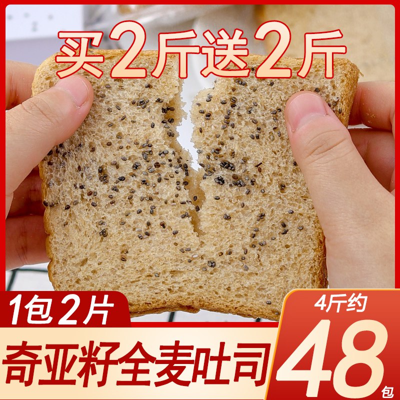 0点开始 领券后 16.9元【周三的情书旗舰店】奇亚籽面包黑全麦吐司1000g)XTHY2AnnvBn)/ CZ11//独立包装的，大概共24包添加奇亚籽,口感更有层次更绵软~富含蛋白质 膳食纤维