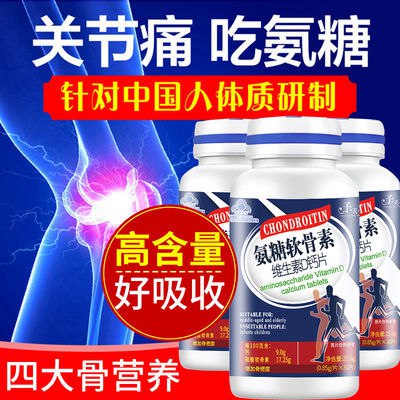 氨糖软骨素加钙片成人中老年补钙增加骨密度骨质疏松腰腿疼抽筋，1.2元