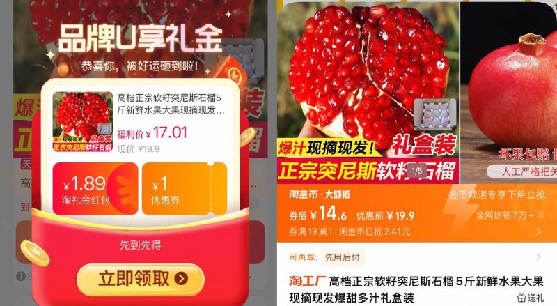 叠弹出礼金，14.6亓💰突尼斯软籽石榴☀️五斤装详情页进淘金币下単成立✔️咬一口在嘴里爆汁，超清爽-9/XJ2i4soFY0E// AA11