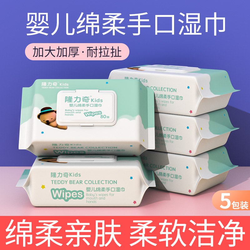 0点开始 9.9元【洺豪母婴专营店】隆力奇婴儿湿巾纸80抽*5包)gW2p2BZaK5g)/ CZ11/