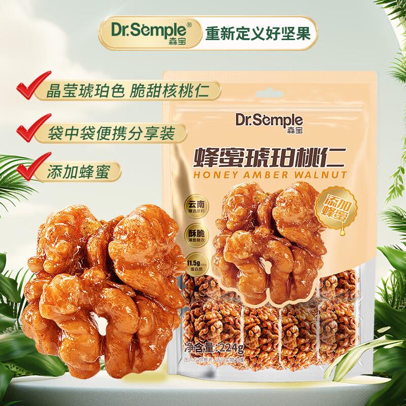 京东app-欢乐挖宝反复进概率得100-10券拍3凑后 折6.3/件森宝 蜂蜜琥珀核桃仁 224g*1袋