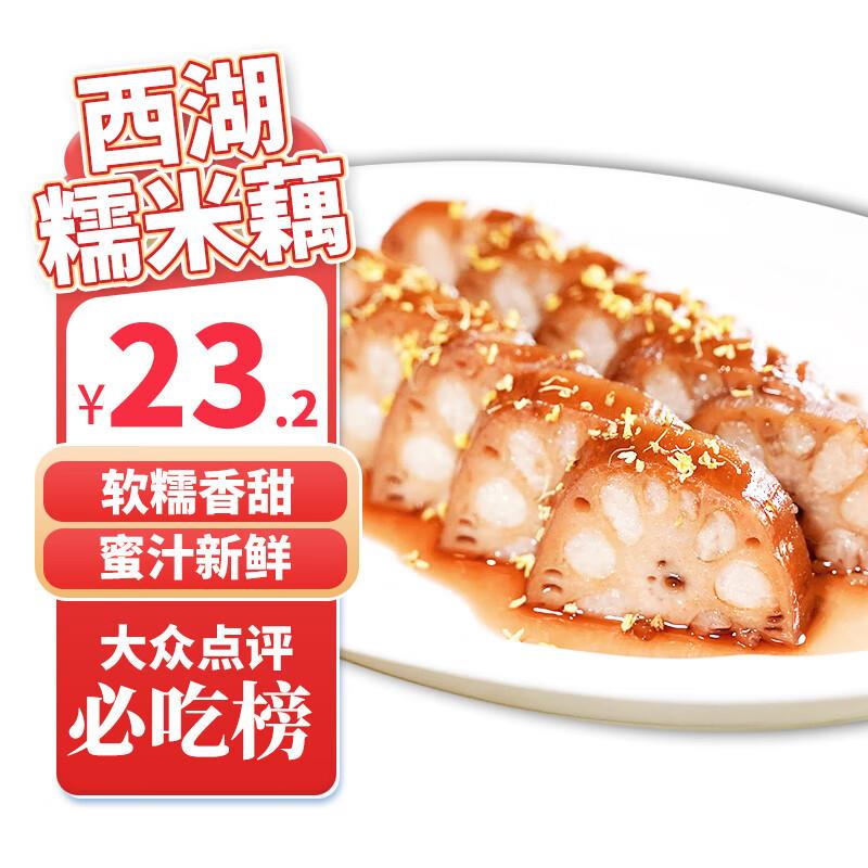 如有200-20黑五奍知吃甄选杭州老头儿油爆虾-西湖糯米藕500g拍7件，每件5.72