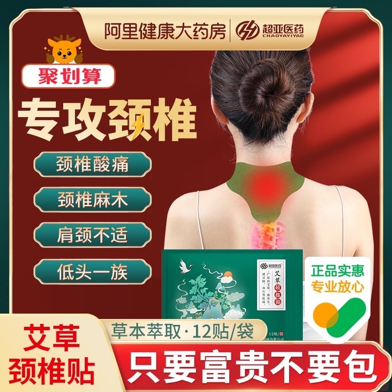 0点开始 领券后 29.7元【超亚医疗器械旗舰店】超亚艾草颈/腰/膝修复贴60贴(1N6L2qsBS1j)颈椎 腰椎 膝盖 三款可选