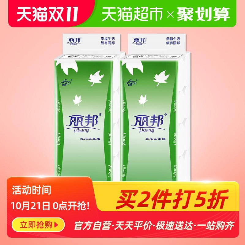 140-10券后拍3件49.8元 共60卷丽邦无芯卷纸4层1100g*20卷(d9iyc7A7gCj)/超红＆预售：