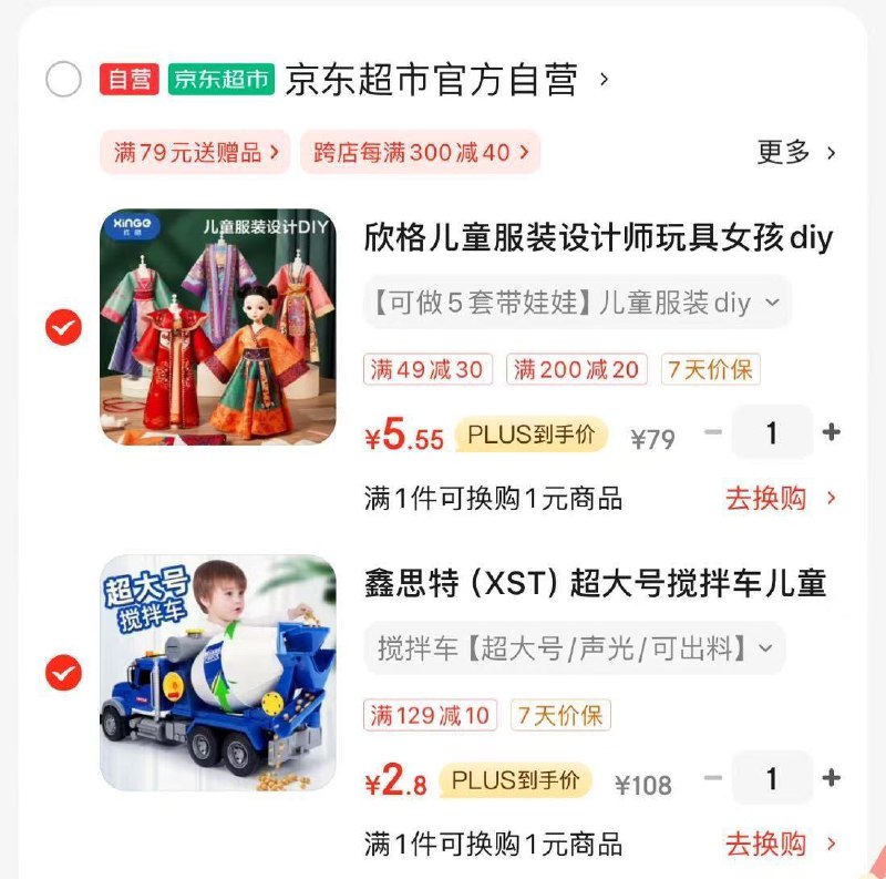 如有玩具五折奍掉79-201件